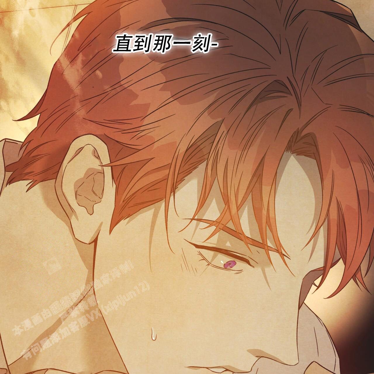 漫画雪漫画漫画,第15章：倾诉1图
