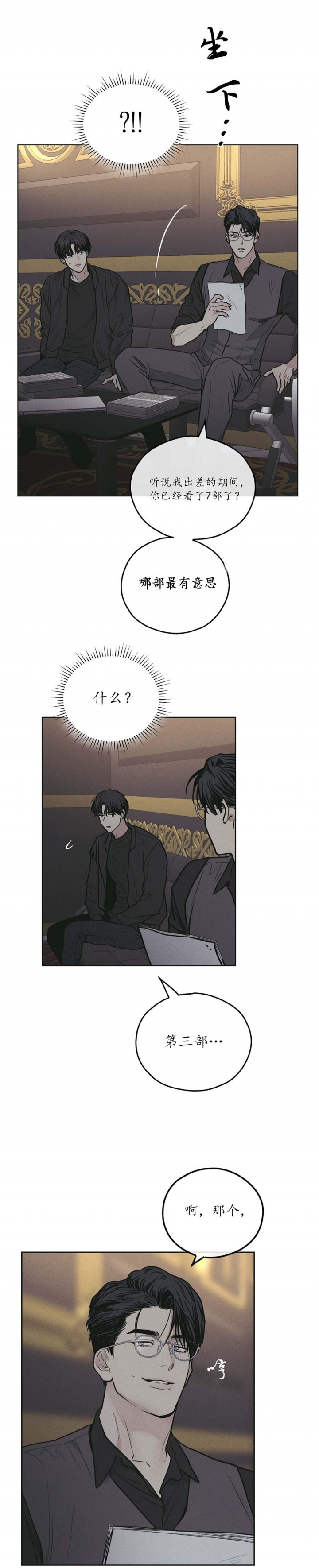 任职凤凰村漫画漫画,第8章：身份成疑6图