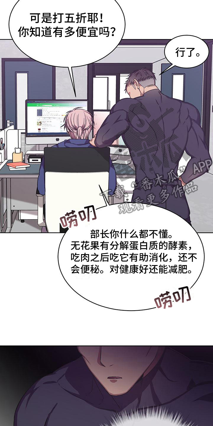真假社长漫画漫画,第129章：开战9图