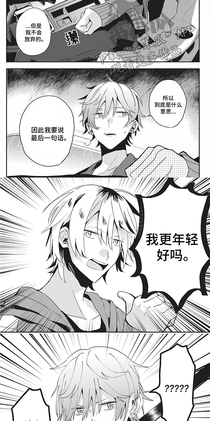 暑期相遇漫画漫画,第9章：复仇9图