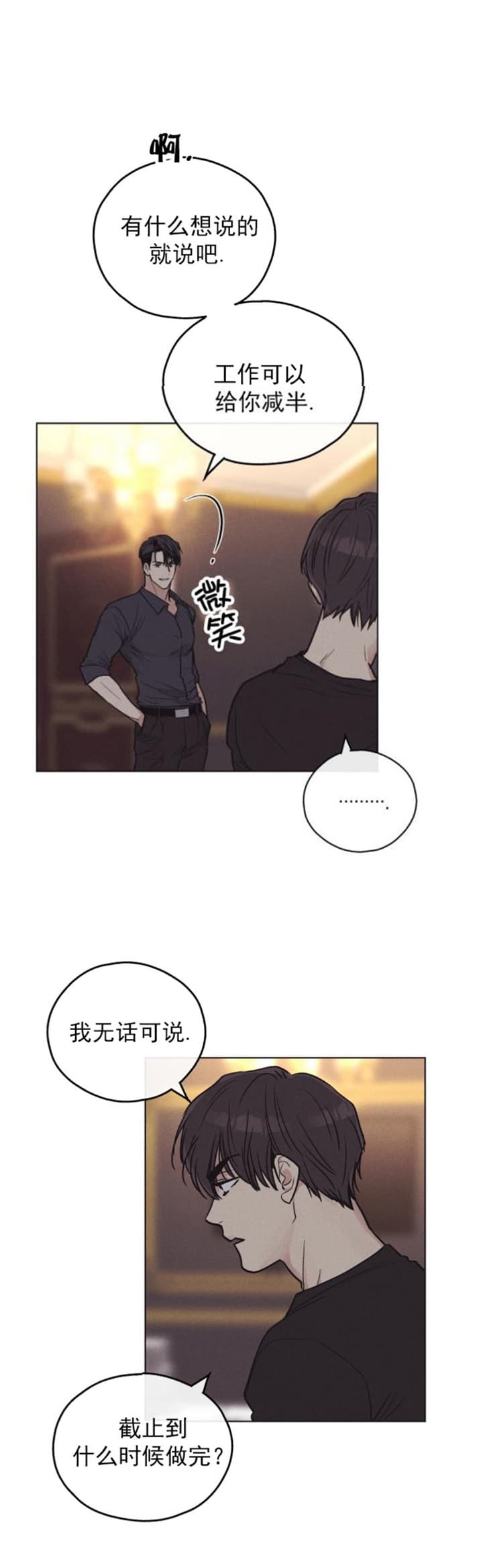 此处心安漫画漫画,第7章：不会哭了4图