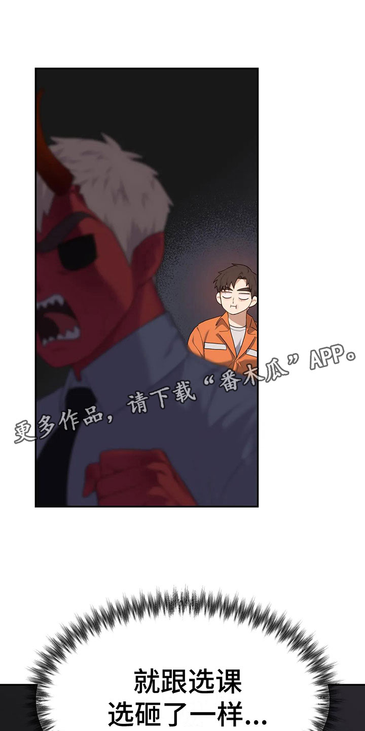 绝望列车漫画漫画,第6章：饭友3图