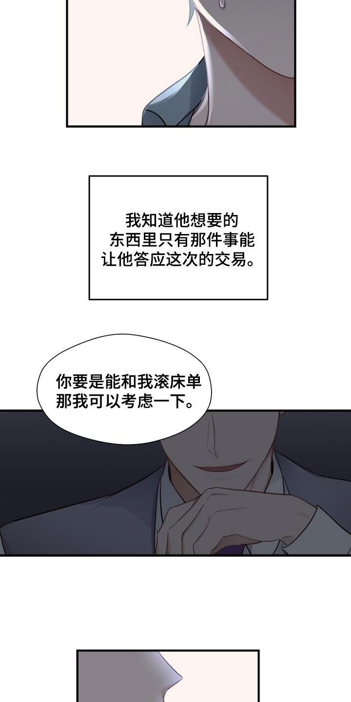 期待的周日漫画漫画,第33章：人情3图