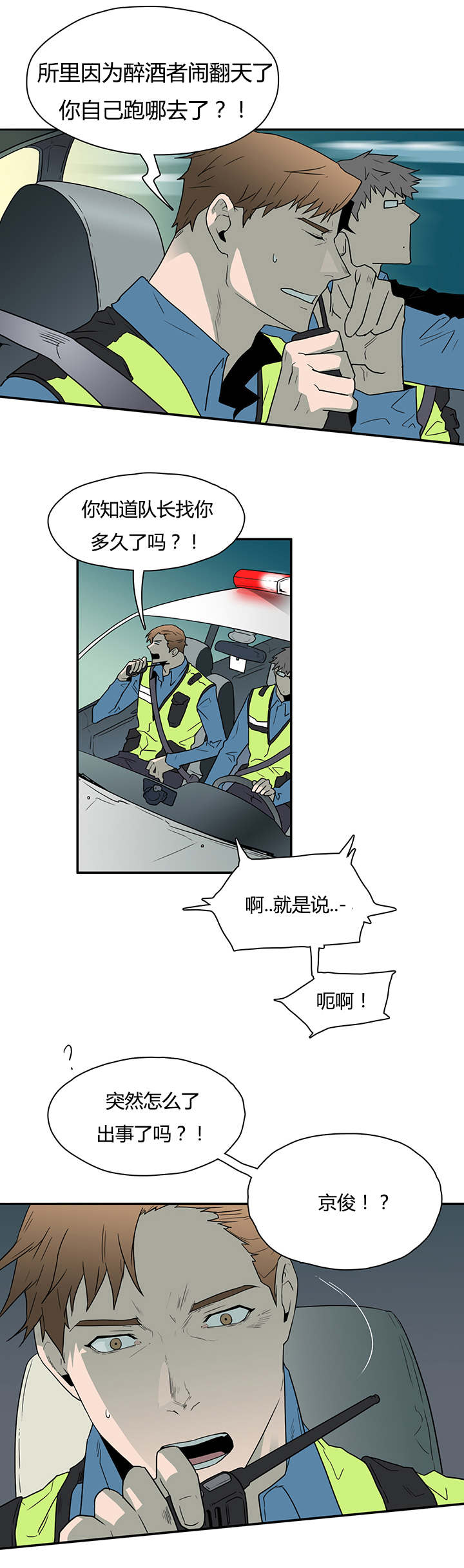 在危楼漫画漫画,第23章：酒吧往事2图