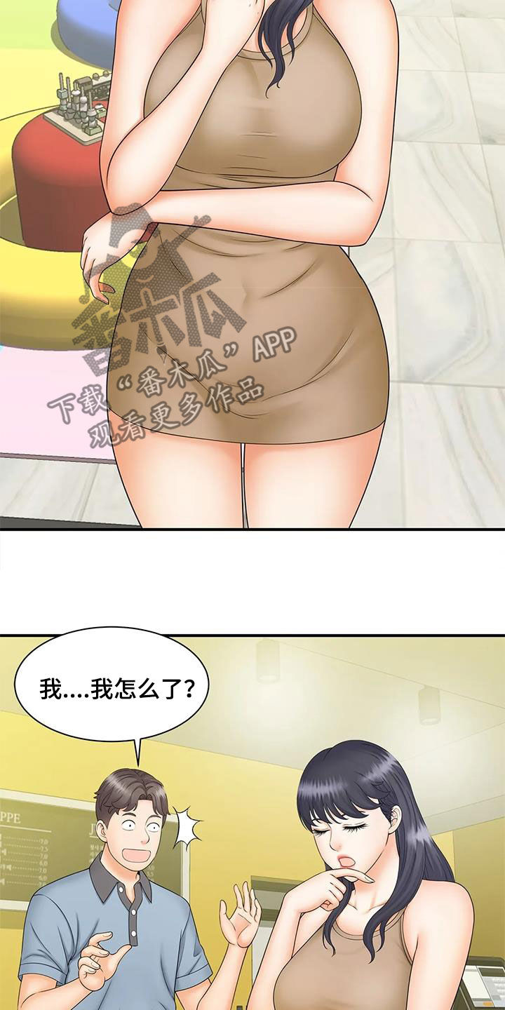 勿忘你表达什么意思漫画,第11章：花美男4图