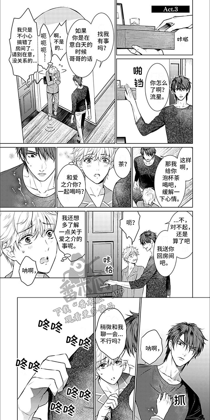 谎言先生免费观看漫画漫画,第11章：一起4图