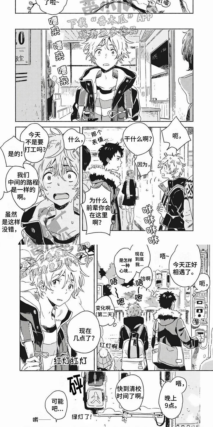 契约对象漫画漫画,第22章：熬夜3图
