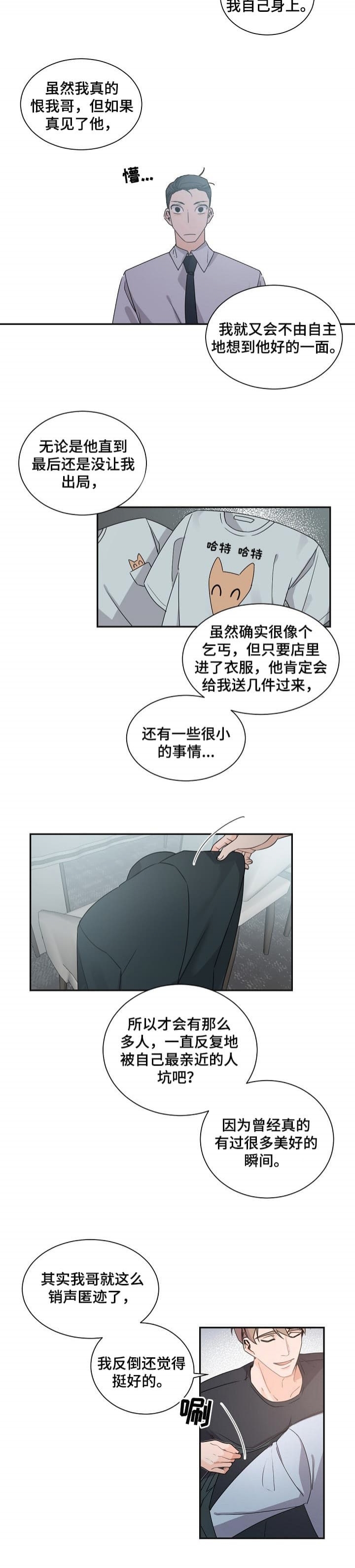 独特嗜好漫画漫画,第36章：有你在我很放心7图