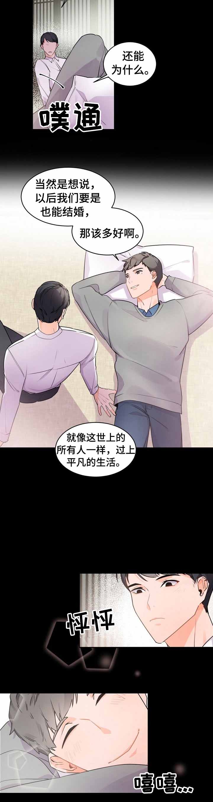 独特嗜好漫画漫画,第73章：联系9图