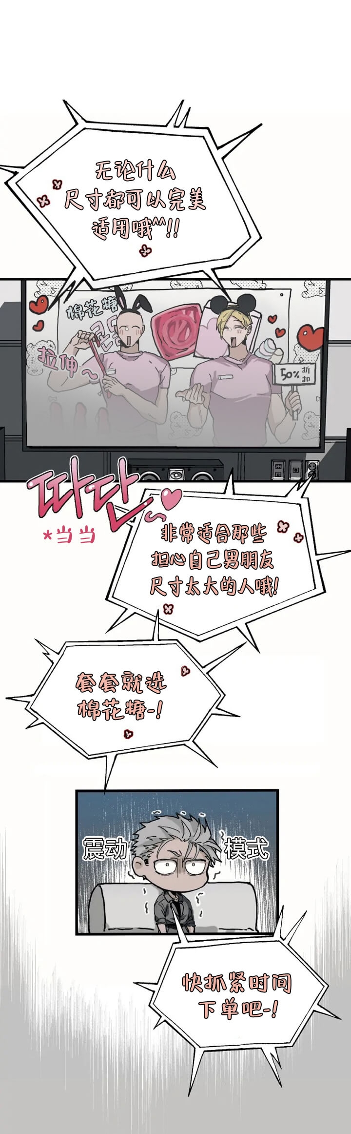 赏罚语录漫画,第23章：忍不住3图
