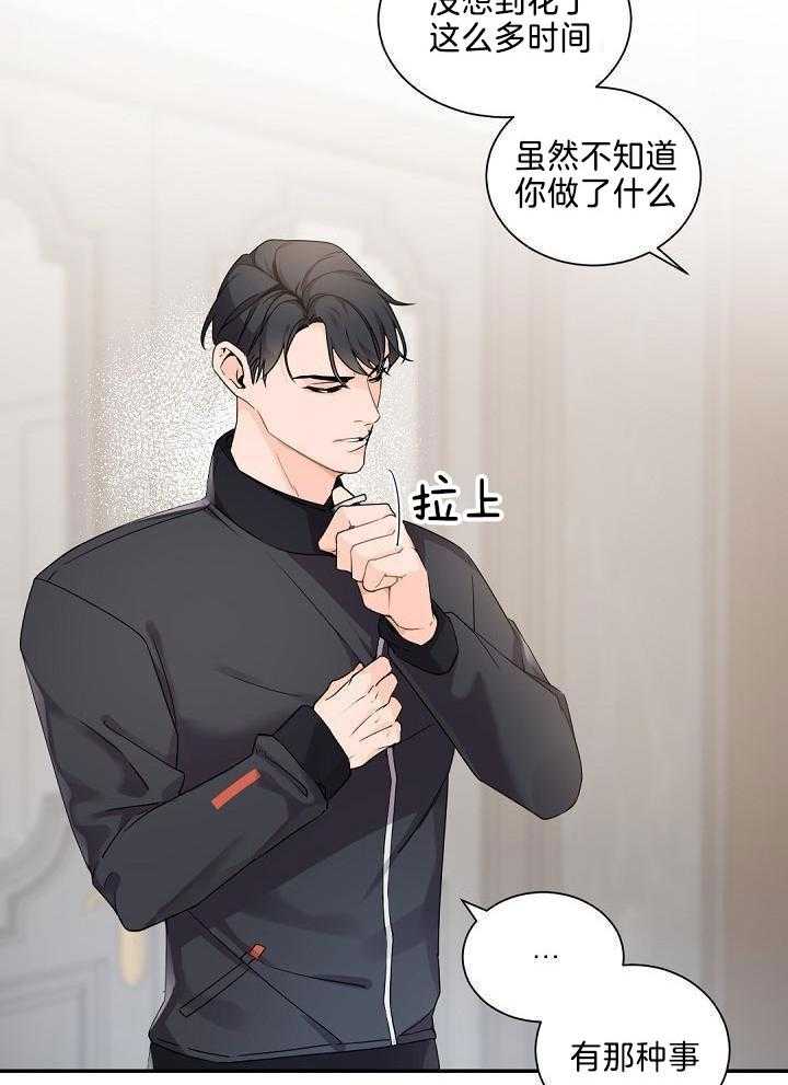 独特嗜好漫画漫画,第24章：我手上的人跑不了7图