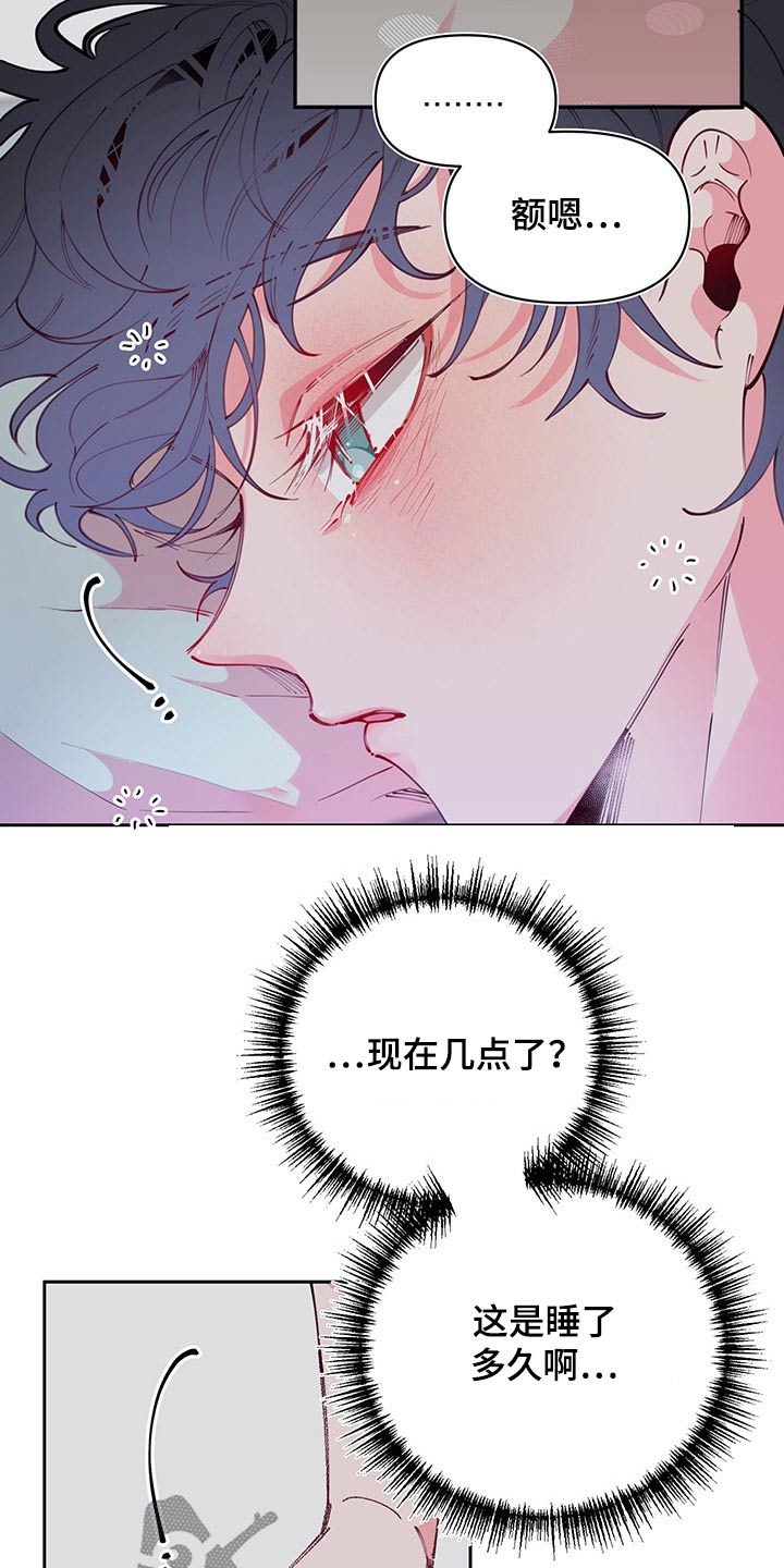 强行组合漫画漫画,第8章：点了别人6图