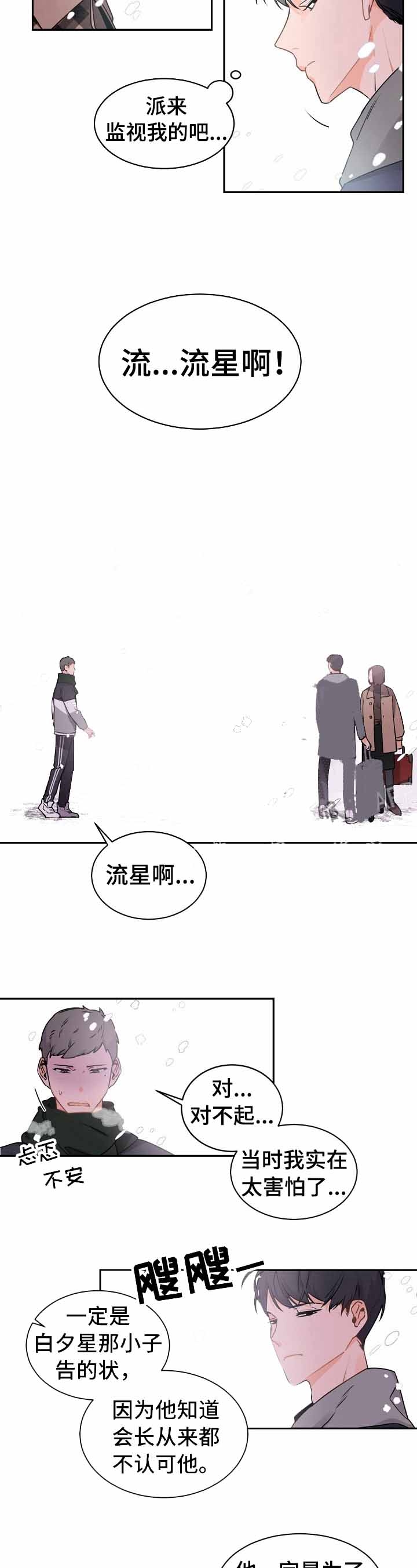 独特嗜好漫画漫画,第67章：败露9图