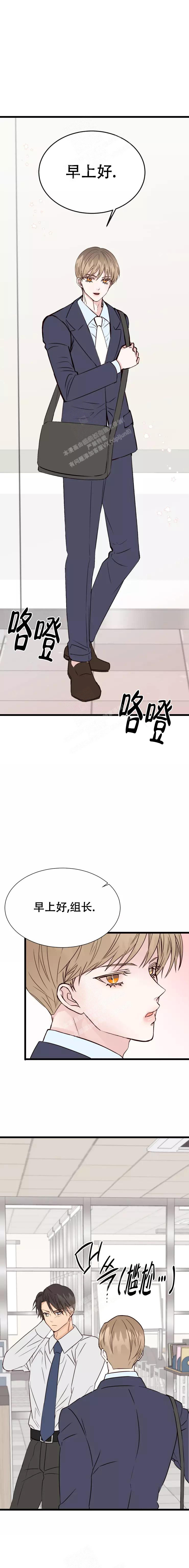赏罚关系漫画漫画,第15章：打搅2图