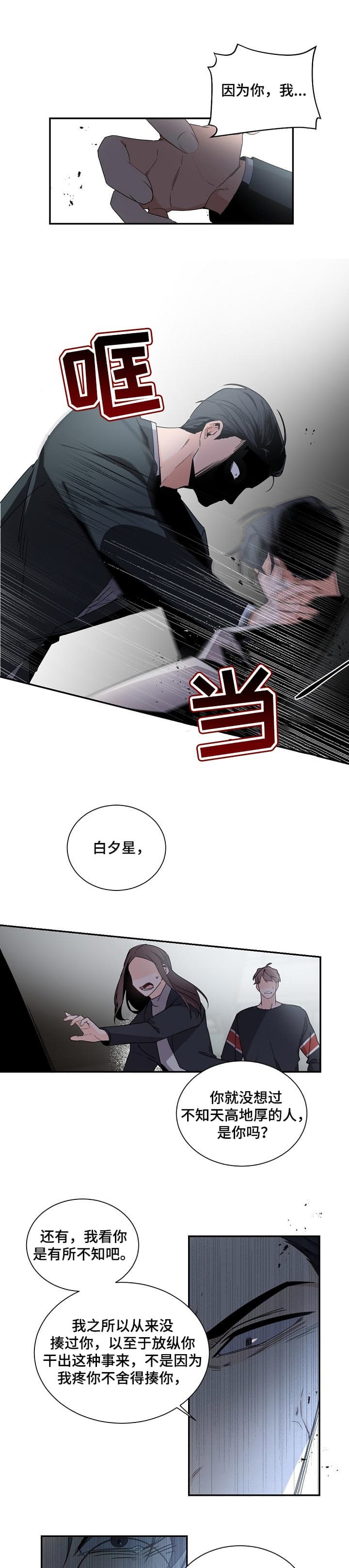 独特嗜好漫画漫画,第34章：展现给我看7图