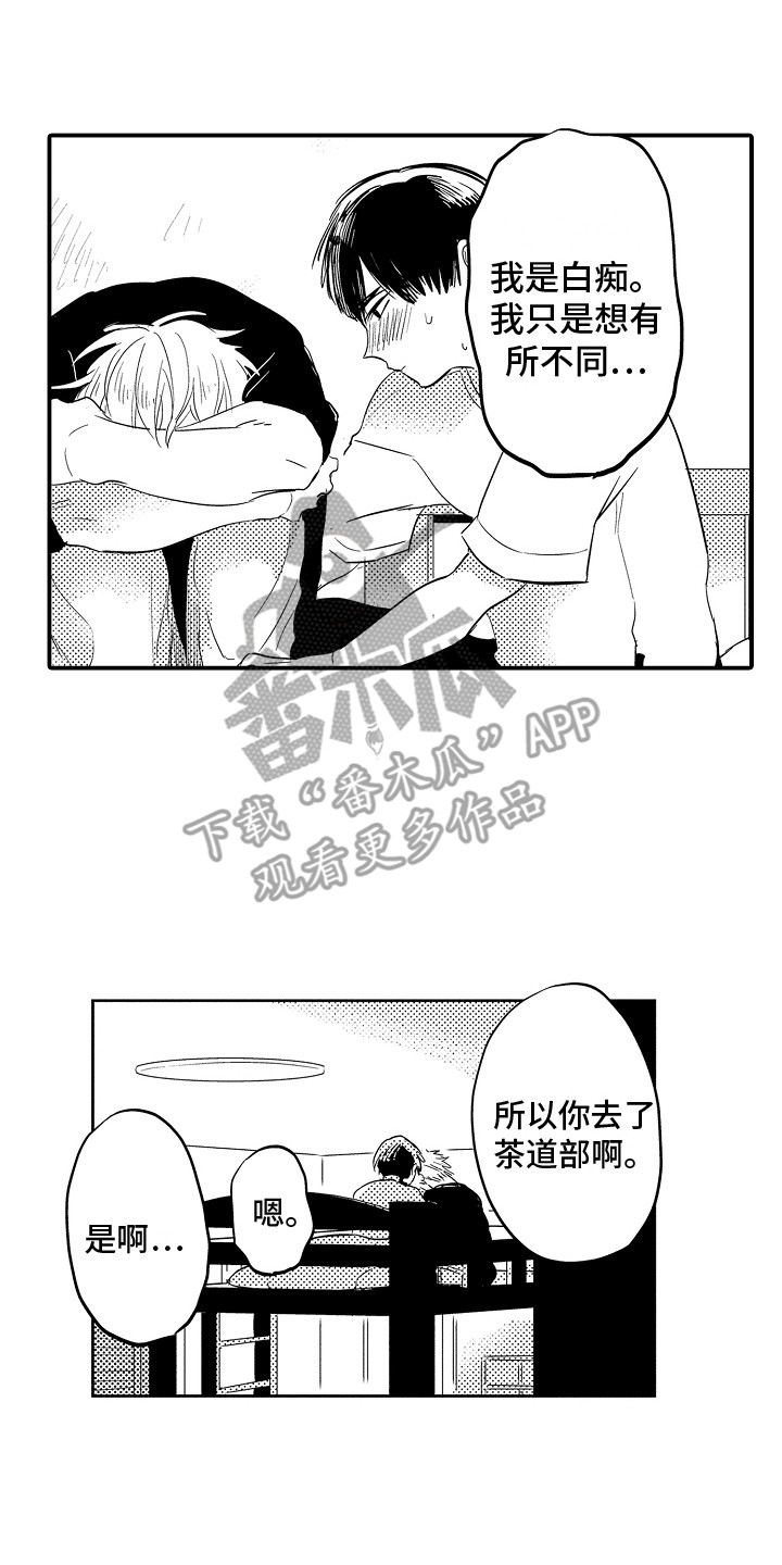 特殊奖励漫画完整版观看漫画,第3章：工作10图