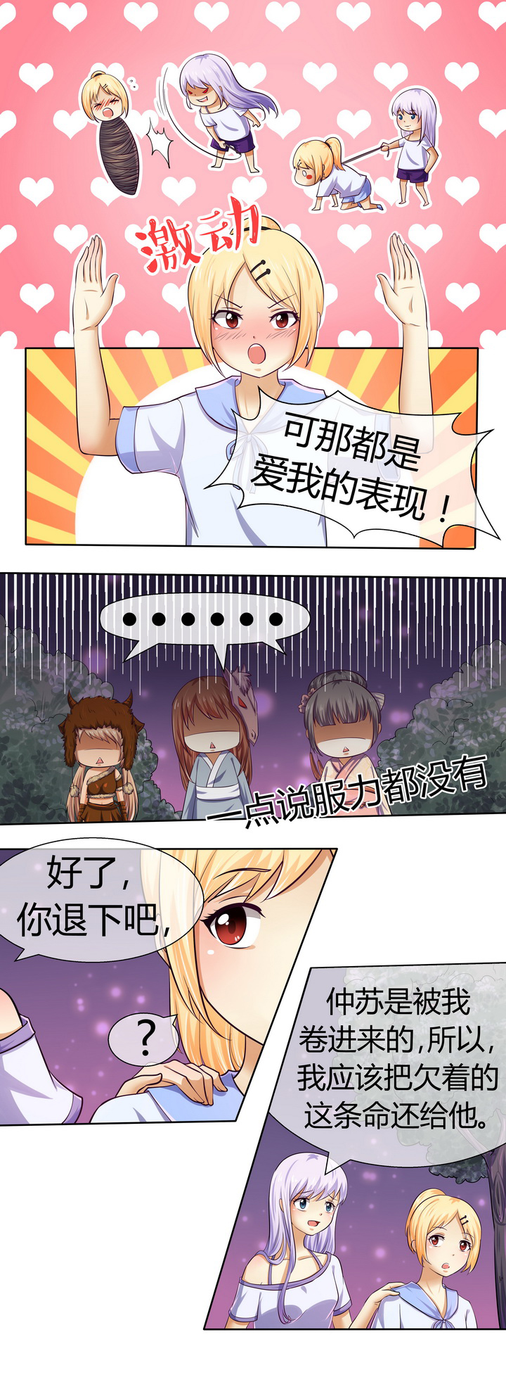 圣诞节的诅咒漫画漫画,第4章：怎么回事？！1图