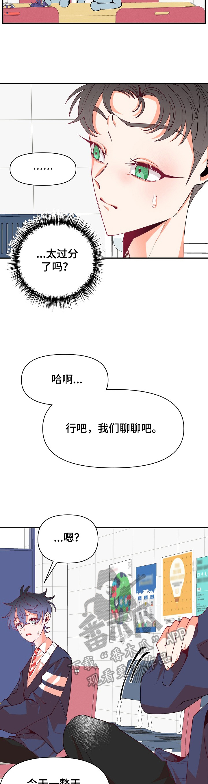 青春年华英文漫画,第47章：气氛僵硬1图