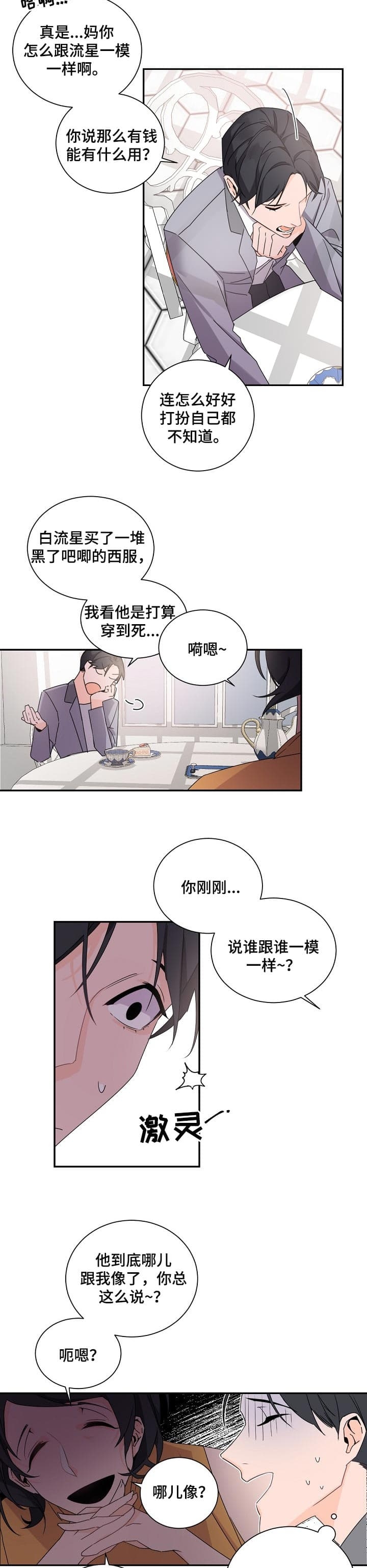 独特嗜好漫画漫画,第39章：表演约定7图