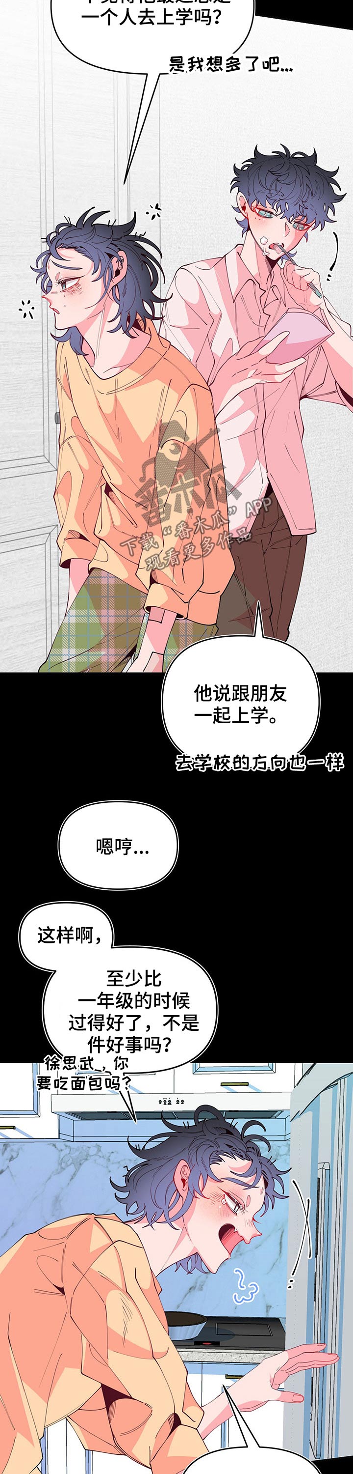 强行组合漫画漫画,第11章：倾诉6图