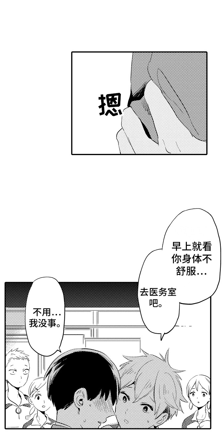 漫画男主痛哭女主安慰漫画,第21章：不能动摇6图