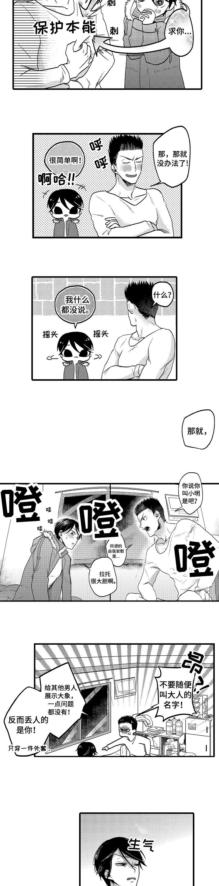 面纱古装漫画漫画,第3章：好欺负8图