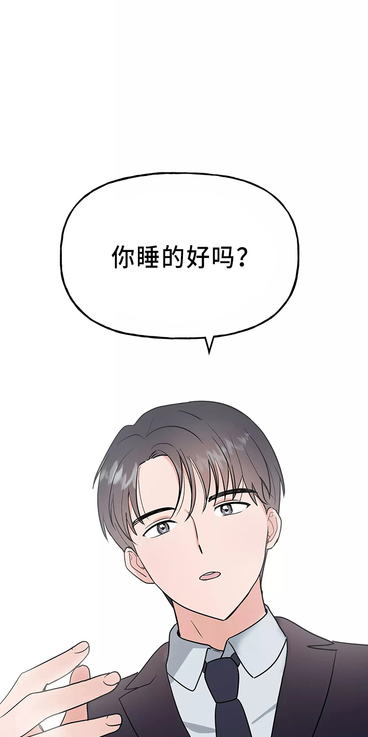 韩漫交往的条件11话漫画,第33章：假装收心3图