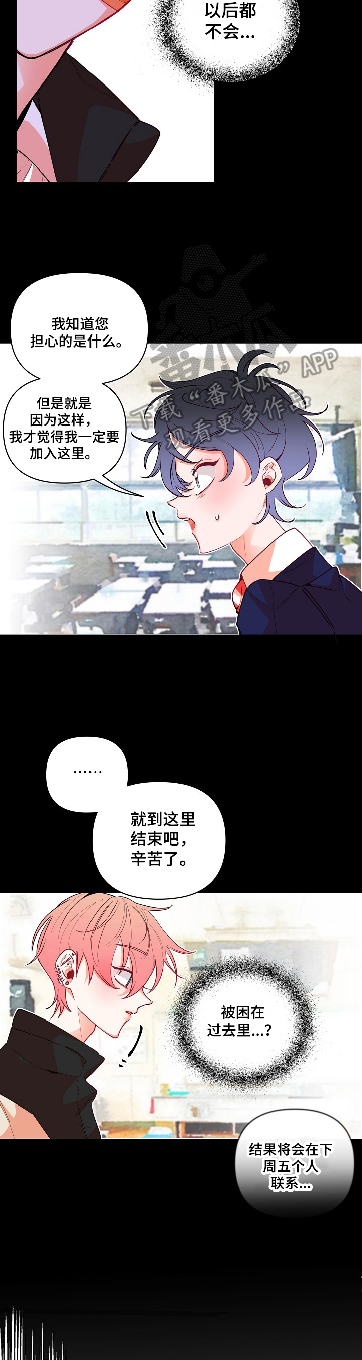 非常冤家漫画漫画,第24章：噩梦缠身10图