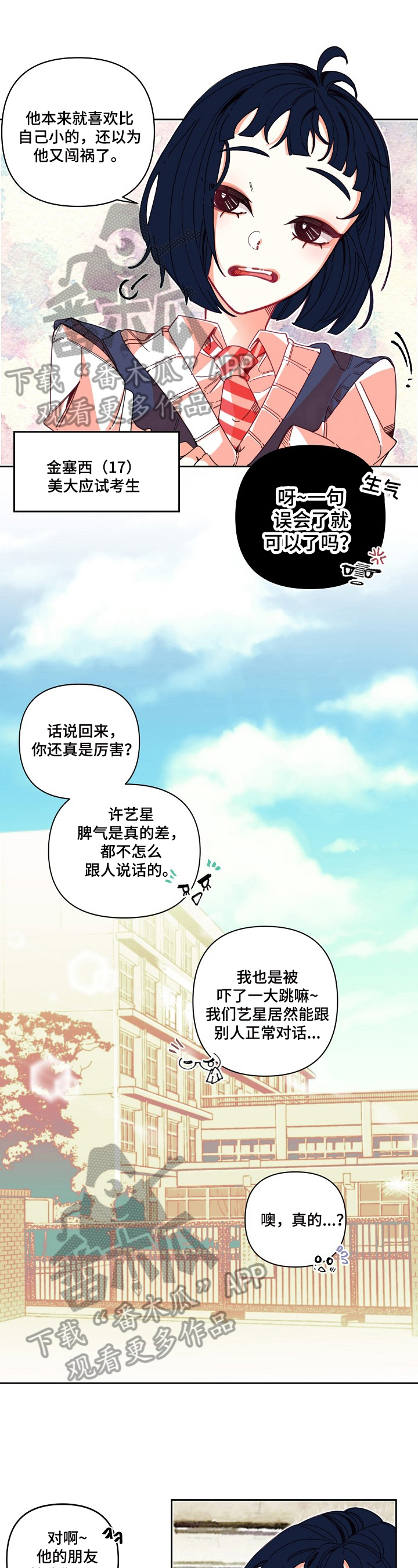 青春年华画怎么画漫画,第9章：嫌弃1图