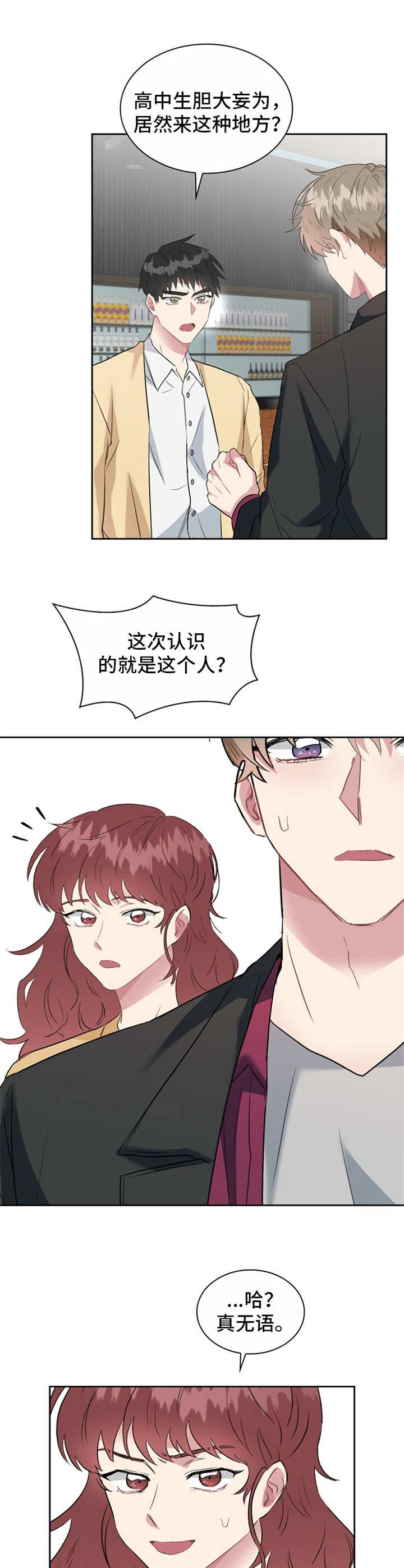 灵感理念漫画,第34话3图