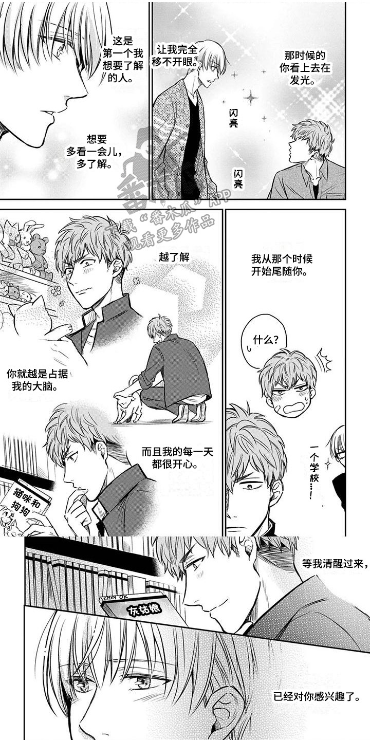 特殊奖励漫画免费版承睿漫画,第32章：名单8图