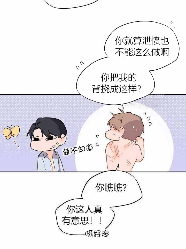 画风独特的漫画漫画,第28章：守候7图