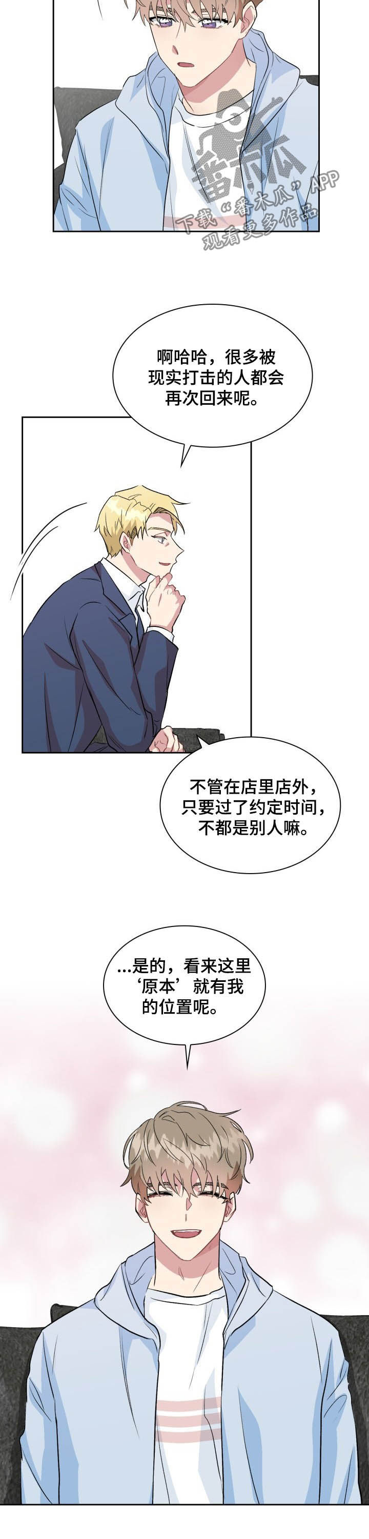 黑帮幼儿园漫画漫画,第9章：挽留6图