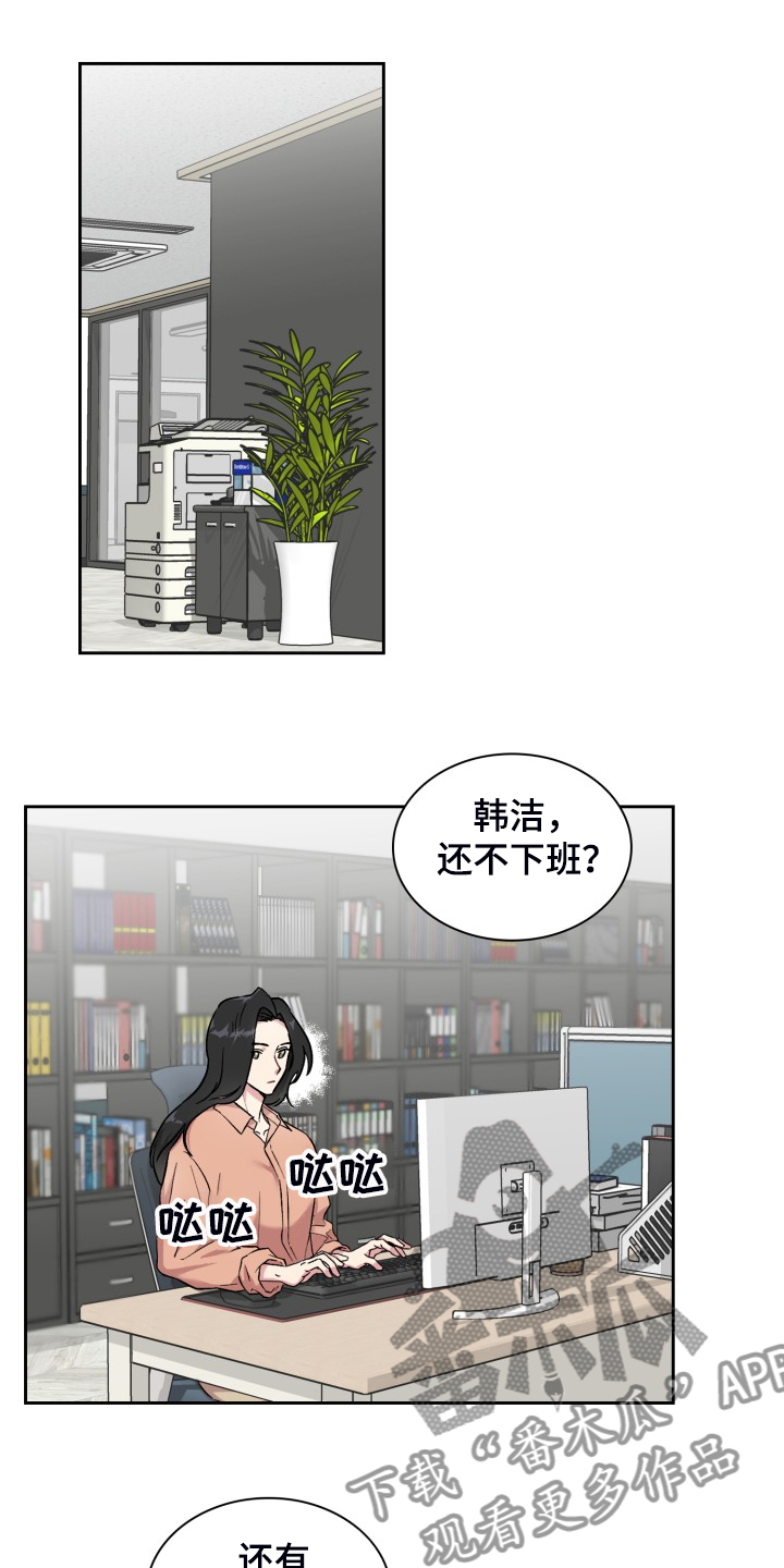 漫画这个保镖有点苟漫画,第21话3图