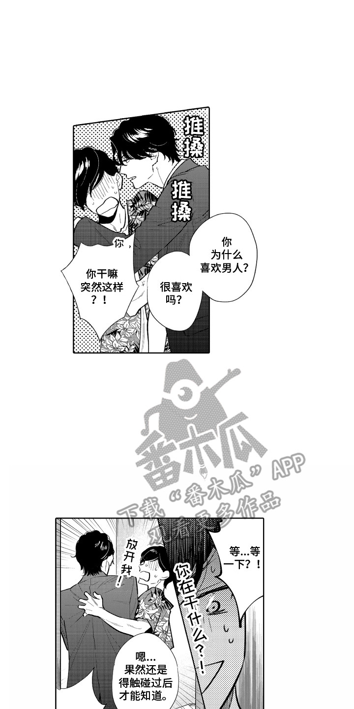 兼职恋人免费漫画,第27章：打探10图