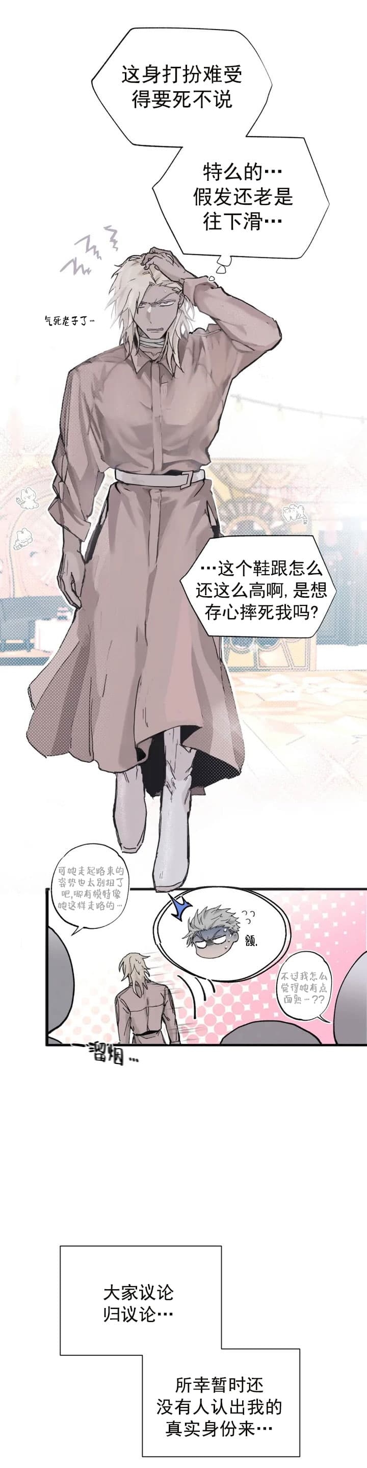 实习期的我漫画漫画,第148话10图