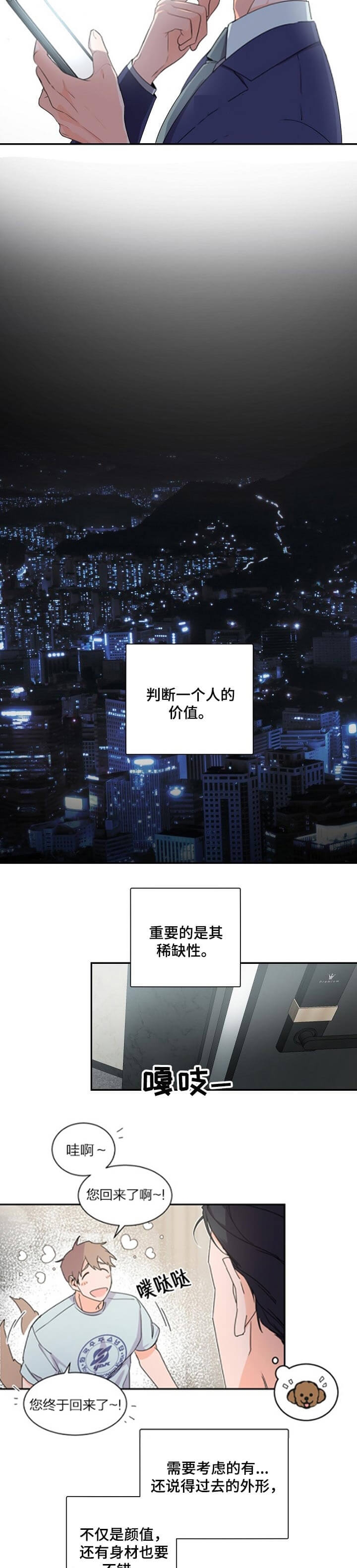 平行坠落更新到了第几话漫画,第62话9图