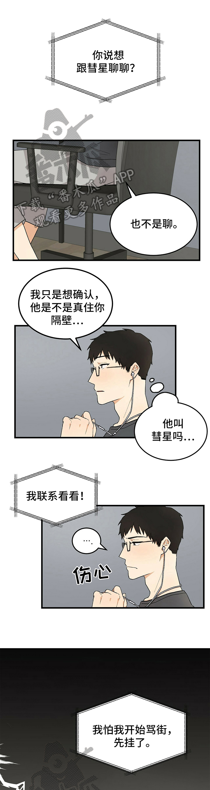 单亲寄养漫画漫画,第14章：办法5图