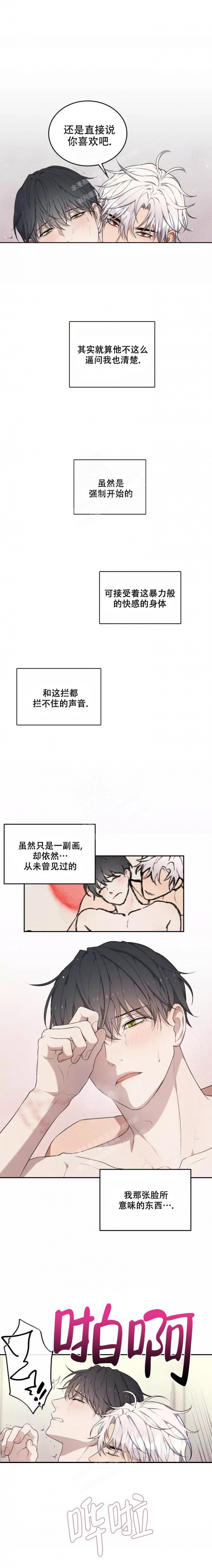 幻神青鹤漫画,第55章：和虎老的谈话4图
