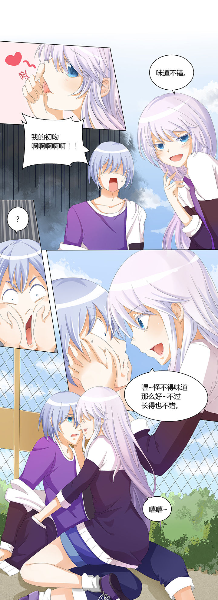 兼职恋人免费漫画,第51章：回答2图