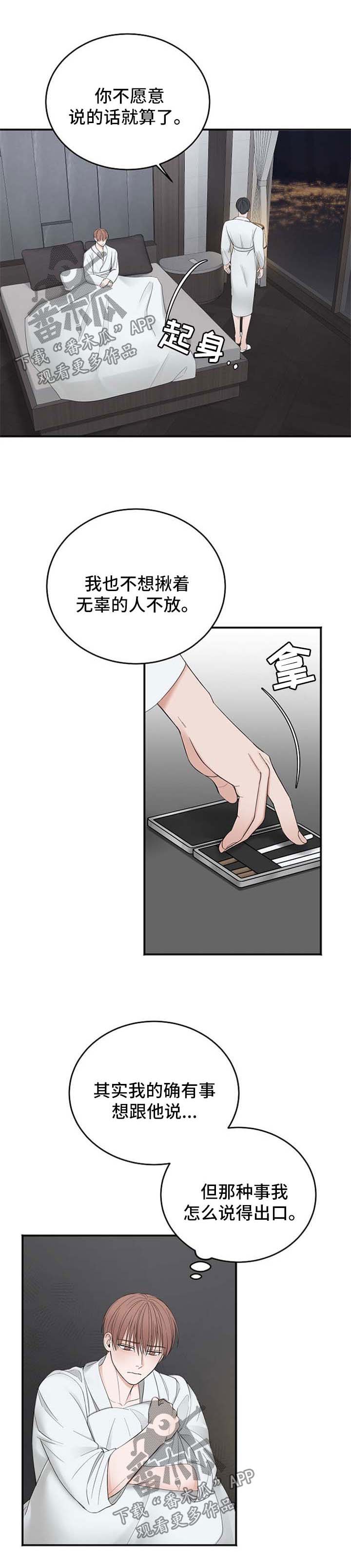 超越20岁漫画漫画,第8话 810图