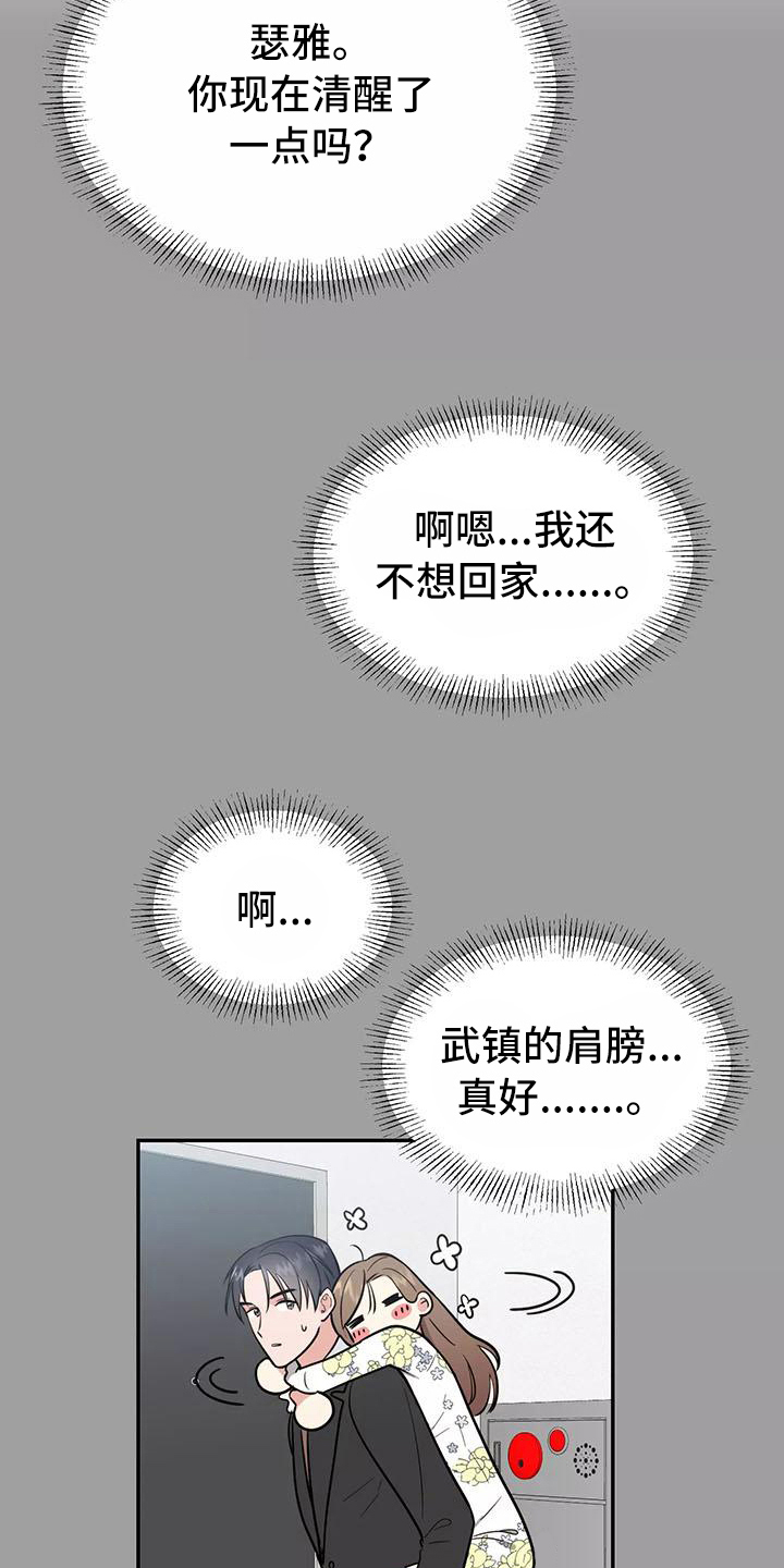 交往的条件漫画链接漫画,第15章：形象3图