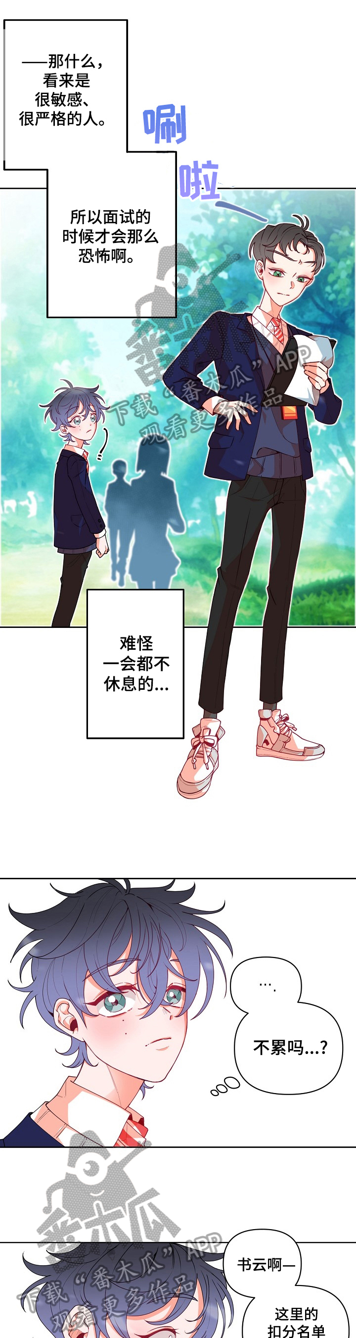青春年华画怎么画漫画,第25章：恶劣1图