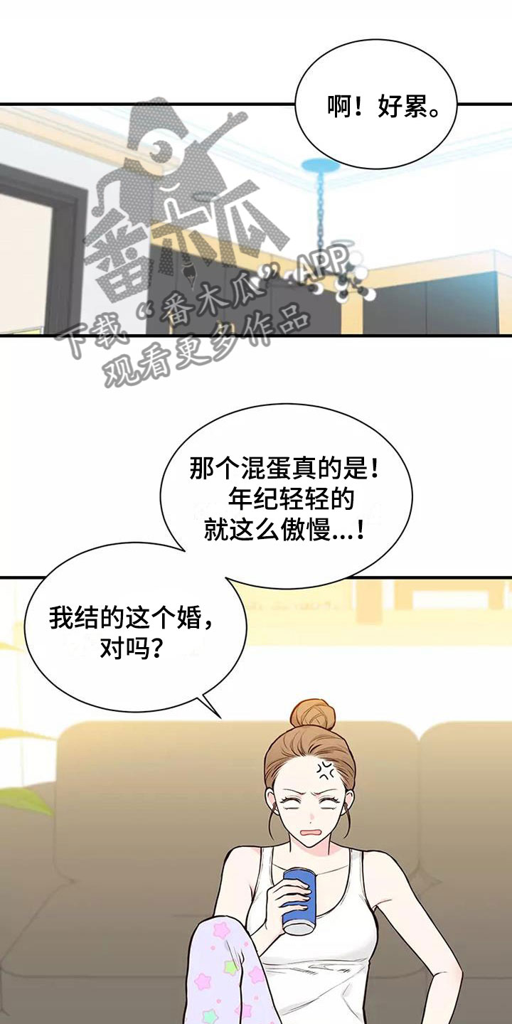 兼职恋人免费漫画,第1章：关注9图