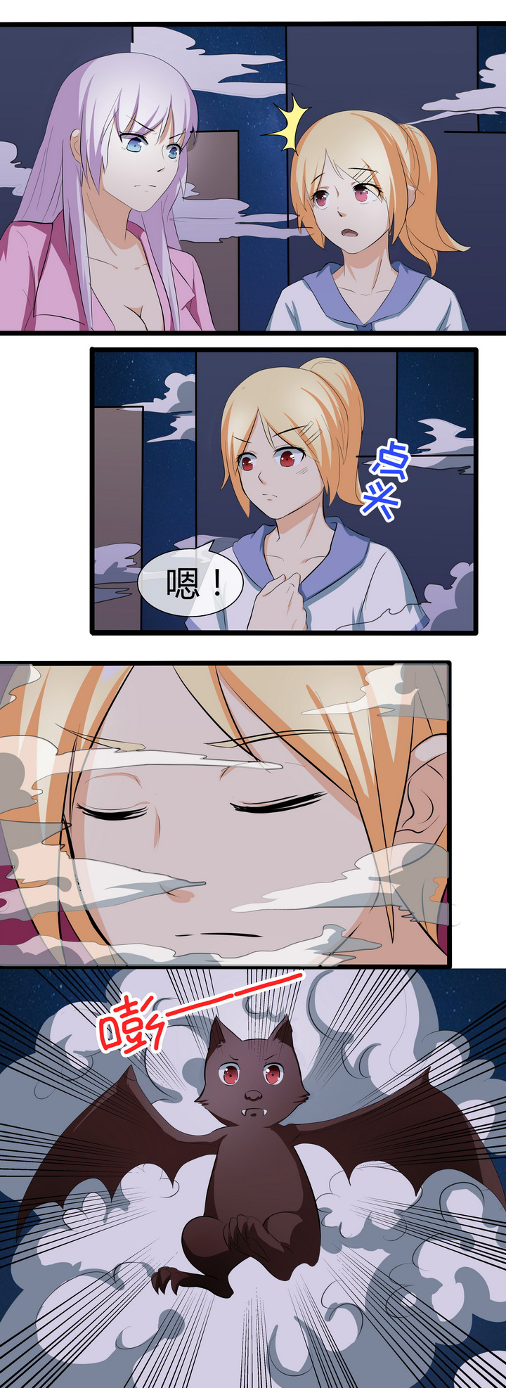 巴黎日漫漫画,第1章：胜负2图