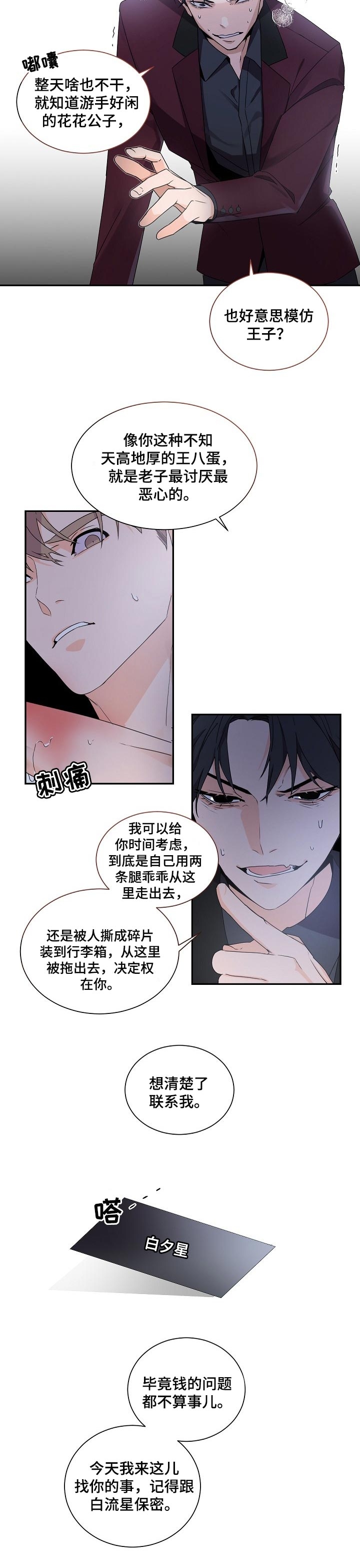 画风独特的漫画漫画,第43章：男友7图
