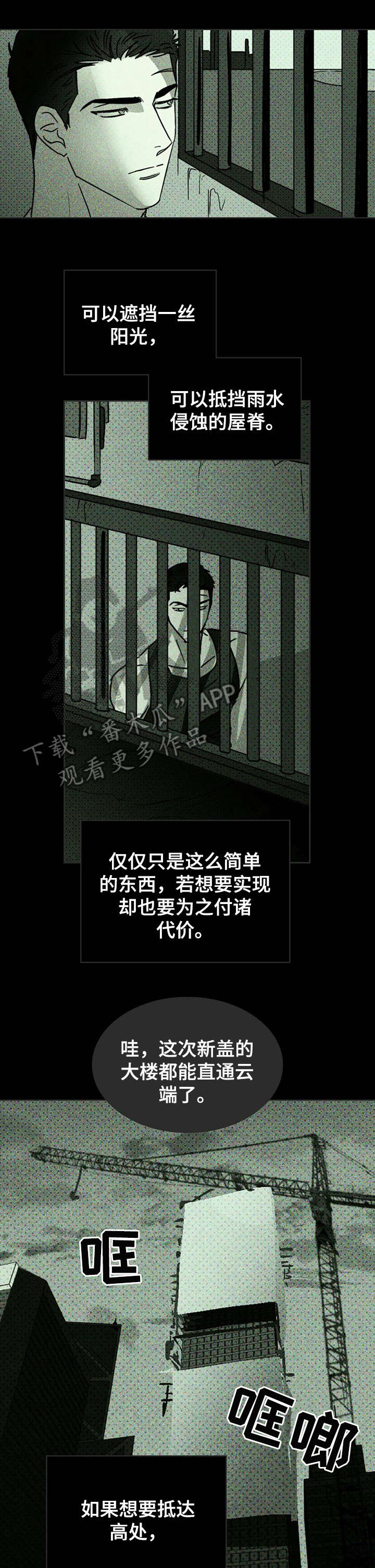 面纱的少女漫画,第7章：重新开始8图