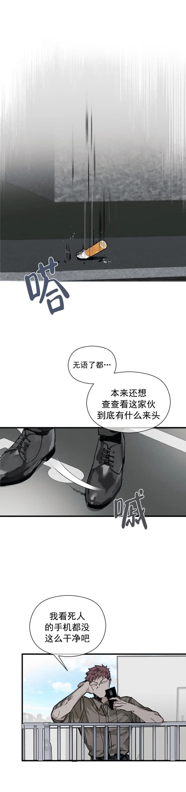 赏罚关系漫画漫画,第23章：忍不住3图