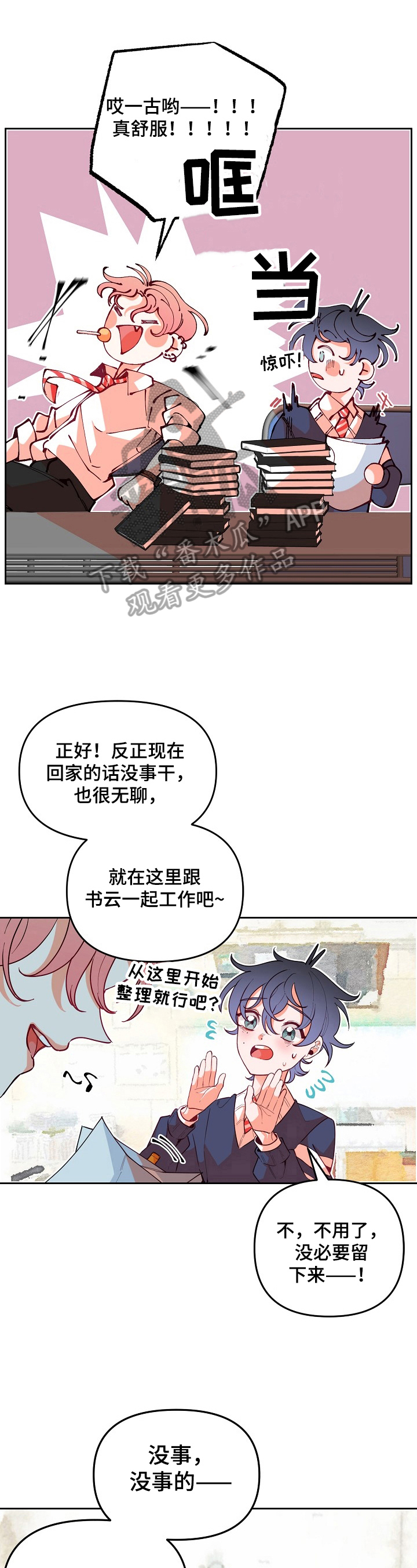 青春年华漫画大全漫画,第28章：挨骂1图