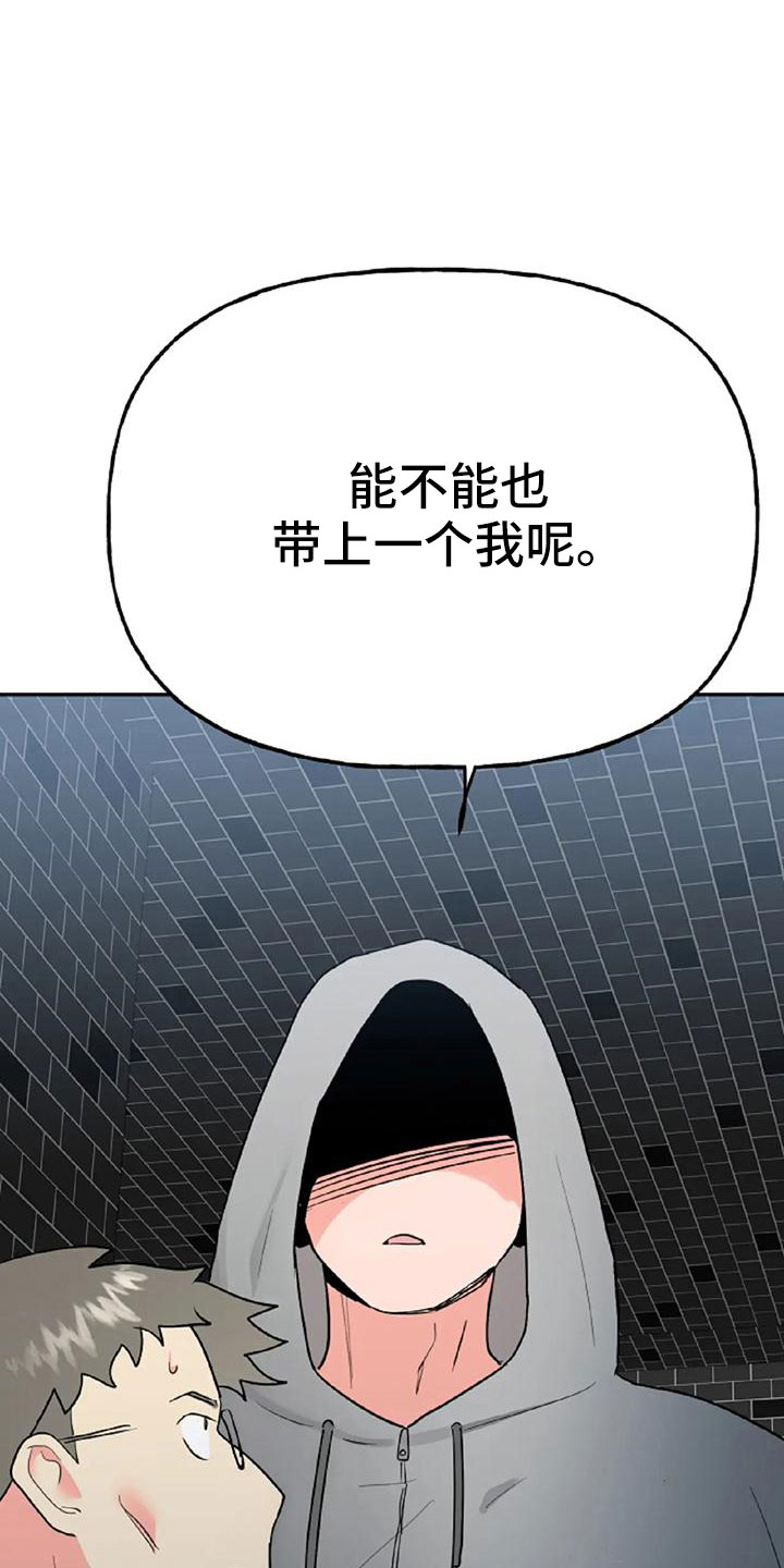 韩漫交往的条件11话漫画,第54章：【第二季】我的唯一3图